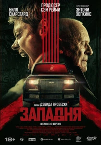Западня (2025) смотреть онлайн